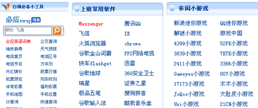 微软MSN推出导航网站 简化白领网络生活